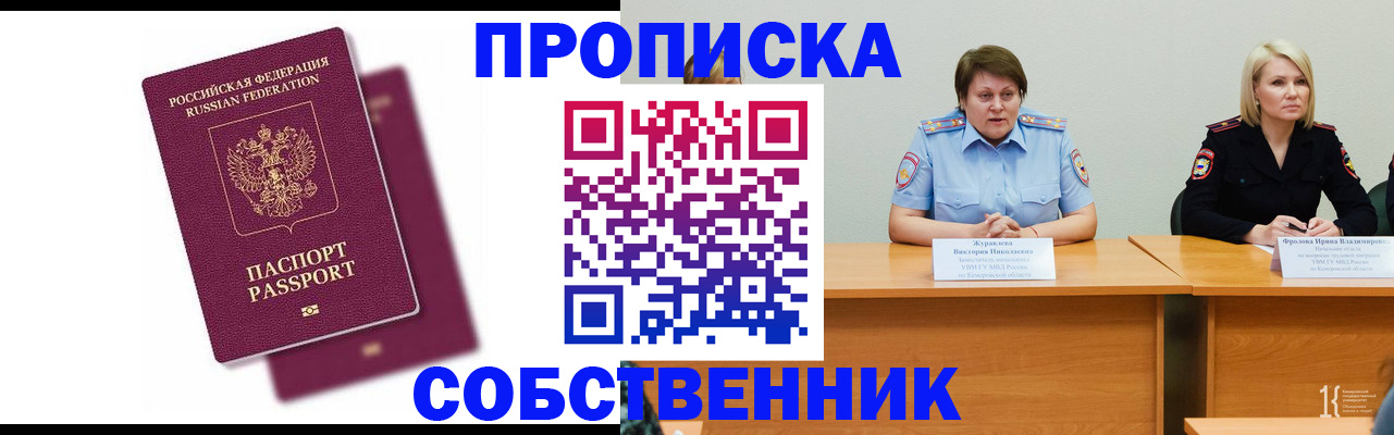 временная регистрация купить в Первомайске