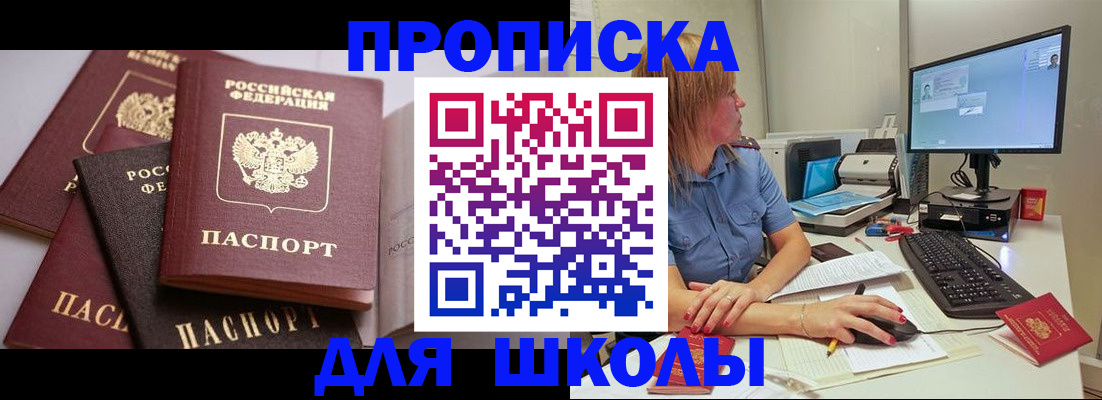 прописка для военкомата в Первомайске