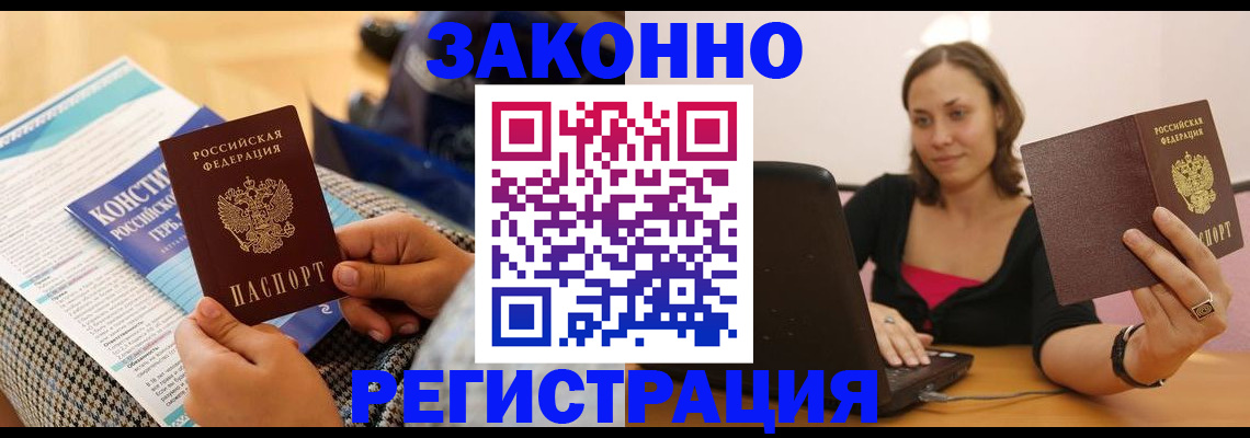 миграционный учет в Первомайске
