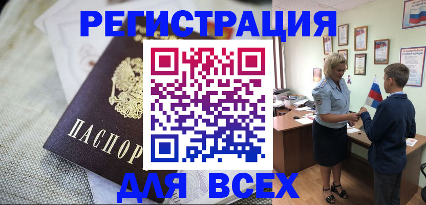 временная регистрация надежно в Первомайске